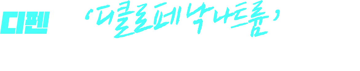 디펜은 ‘디클로페낙나트륨’ 성분의 파스입니다.